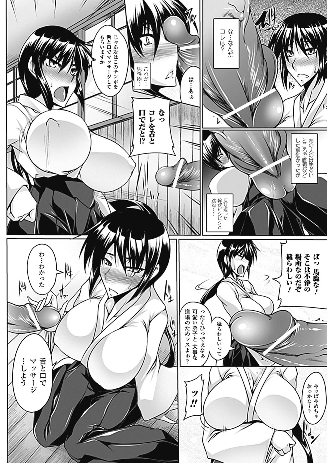 奉辱道場〜献淫武道妻紗玖耶〜ページ6
