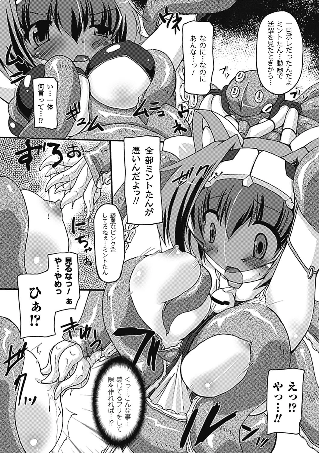 転換戦士ミントページ5