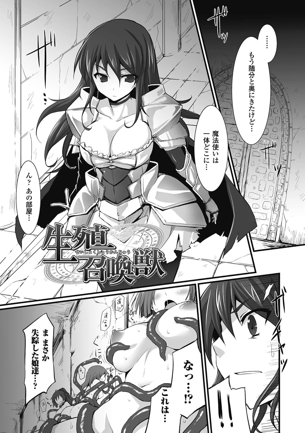 生殖召喚獣ページ2