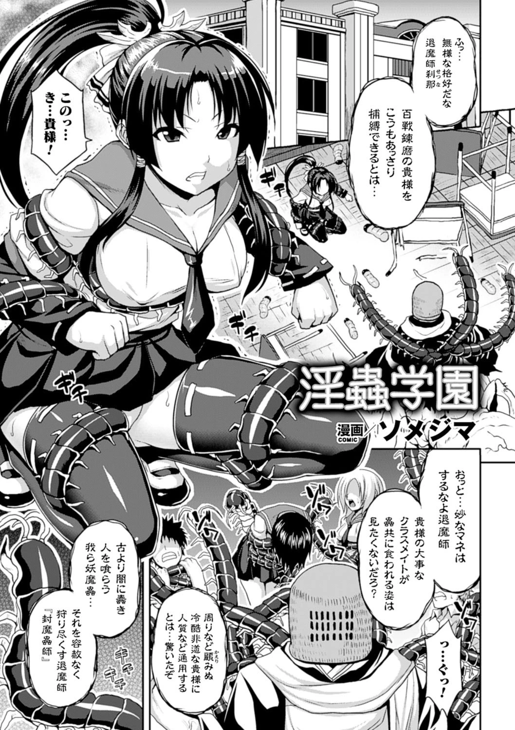 別冊コミックアンリアル 寄生サレタ美少女ガ淫ラニカワル デジタル版 Vol.1ページ5