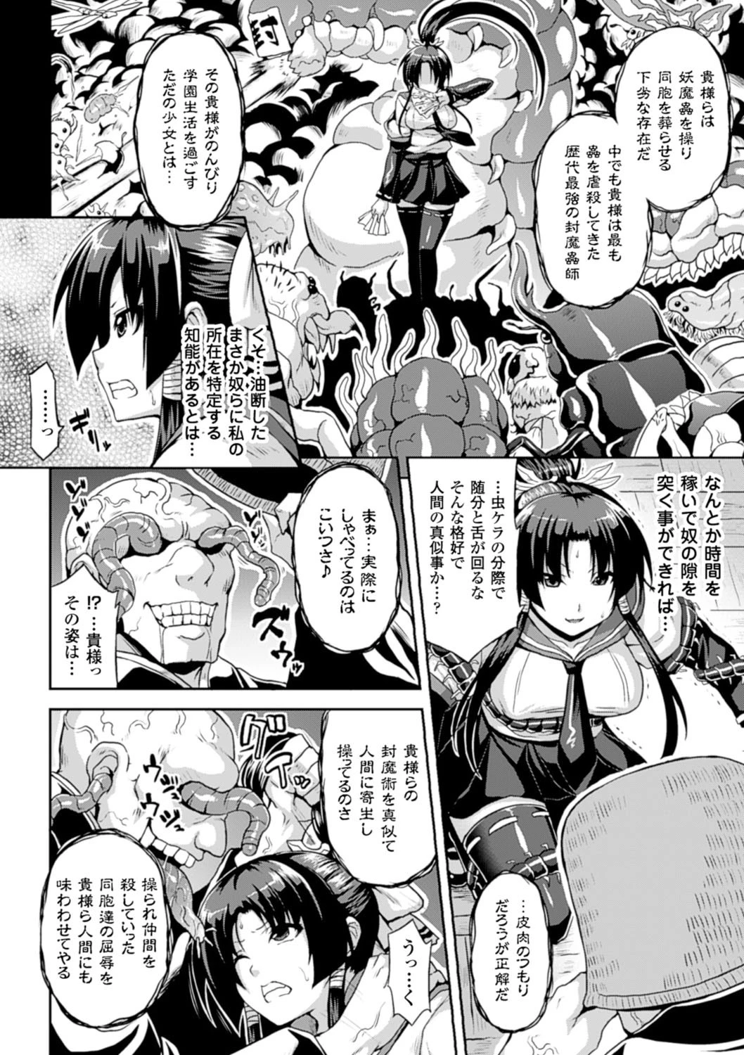 別冊コミックアンリアル 寄生サレタ美少女ガ淫ラニカワル デジタル版 Vol.1ページ6
