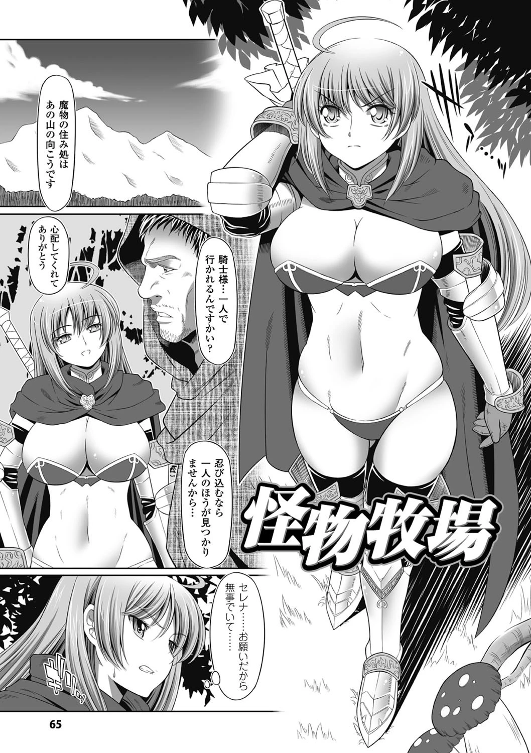 怪物牧場