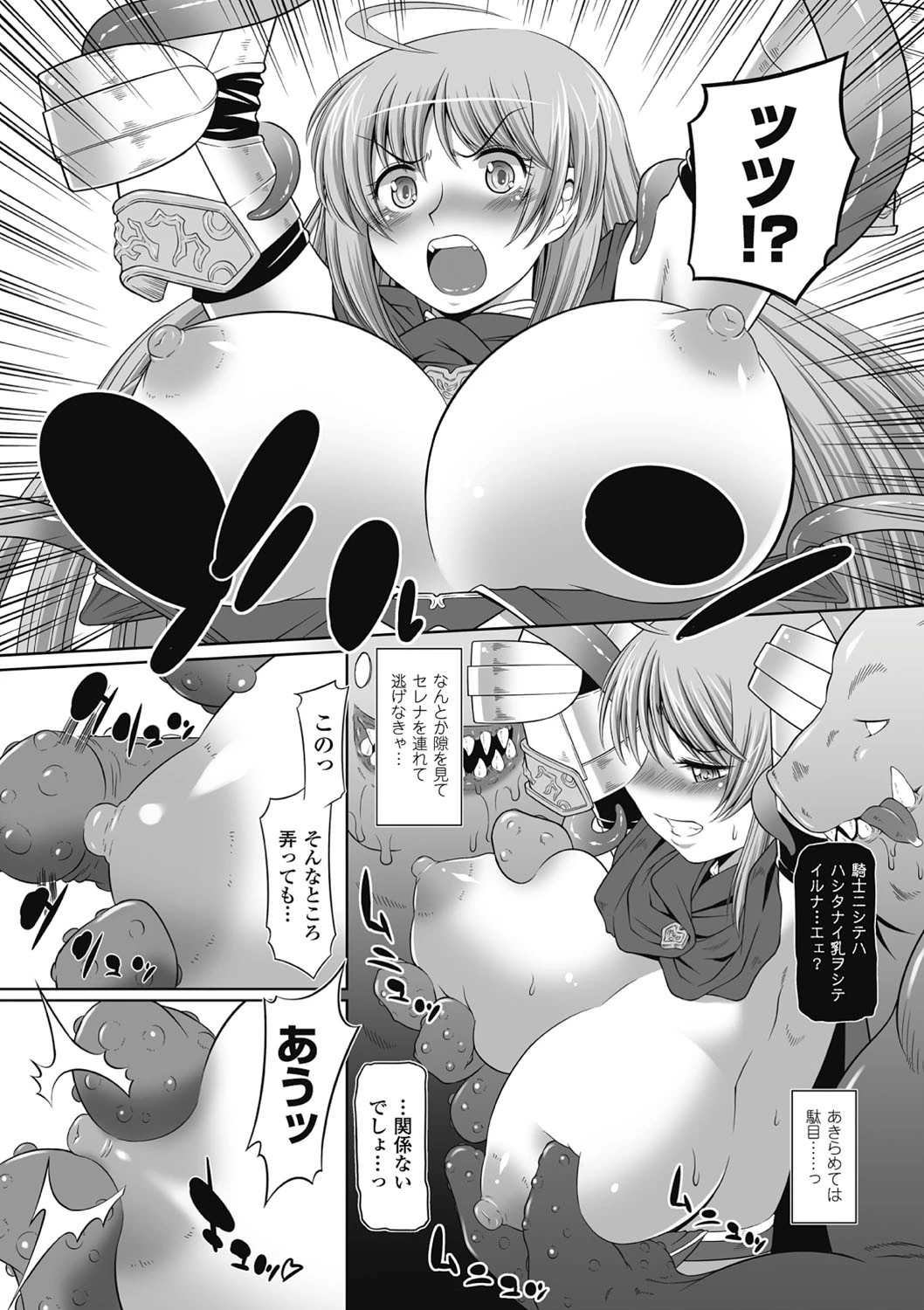 怪物牧場ページ8