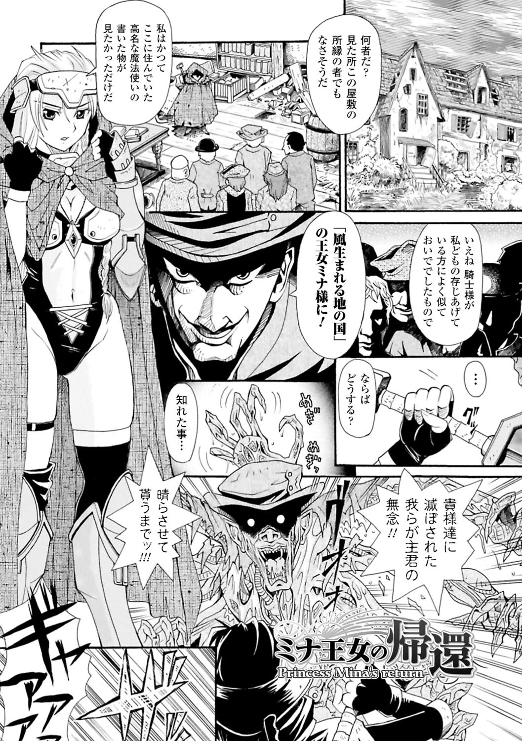 ミナ王女の帰還