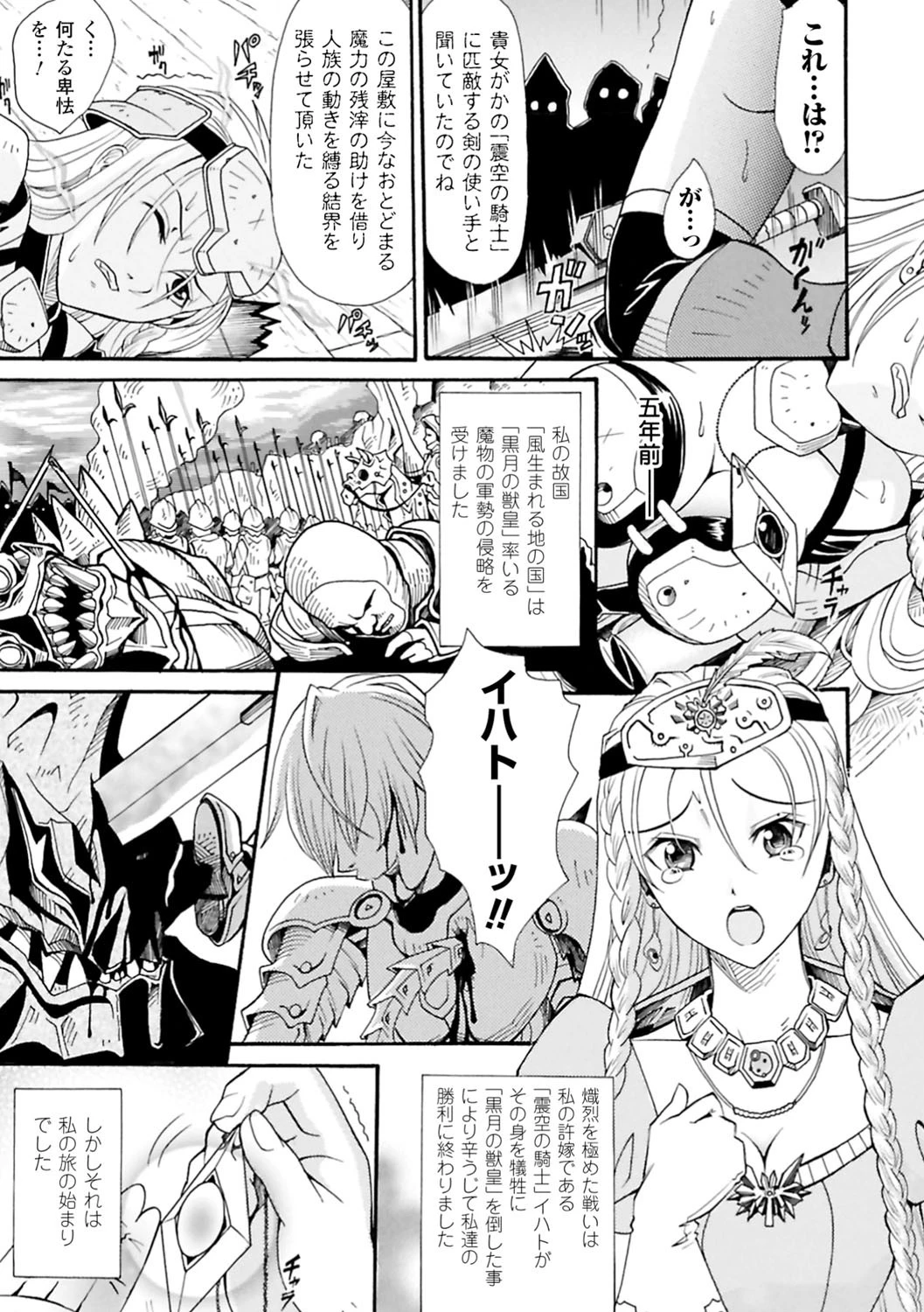 ミナ王女の帰還ページ3