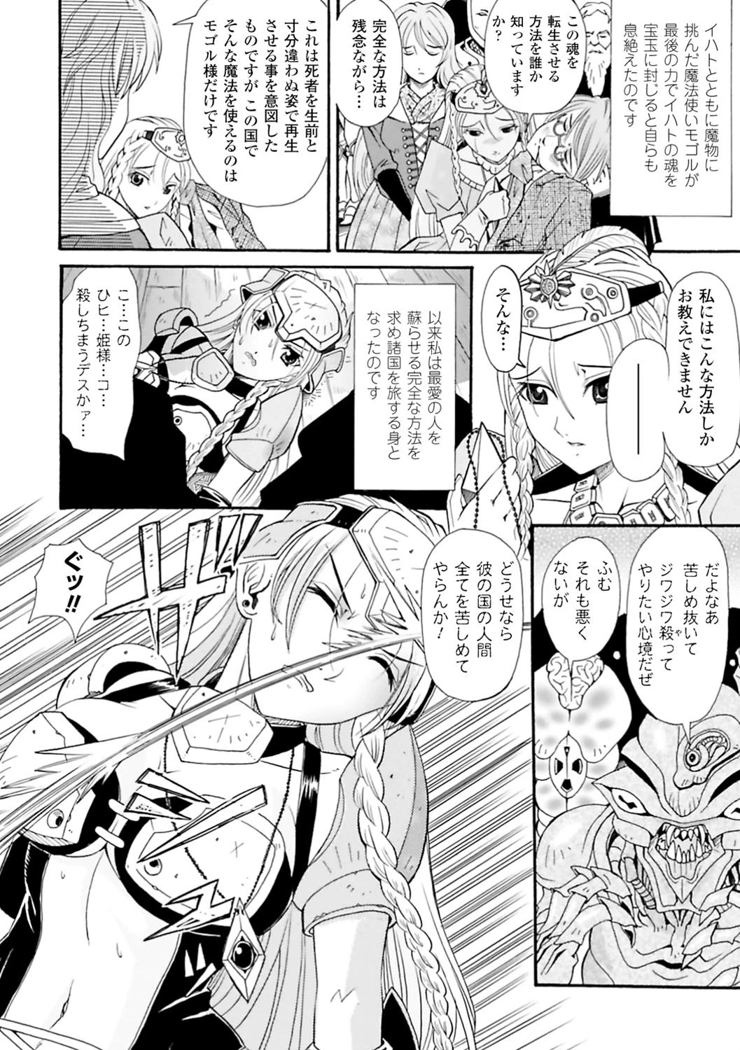 ミナ王女の帰還ページ4