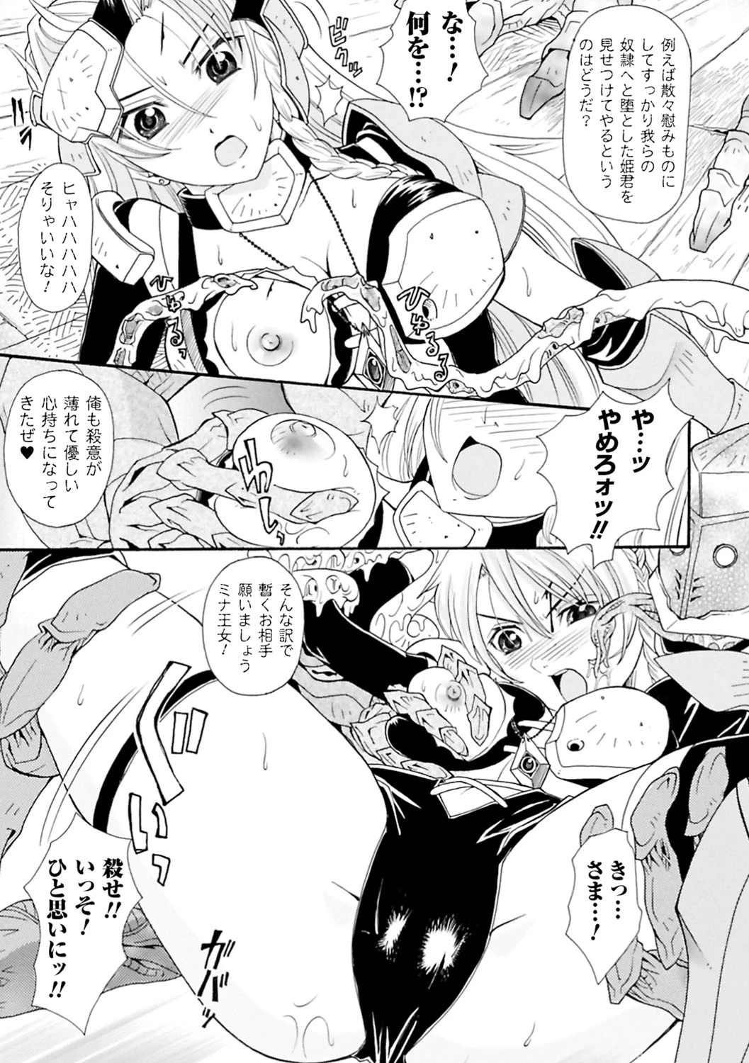ミナ王女の帰還ページ5