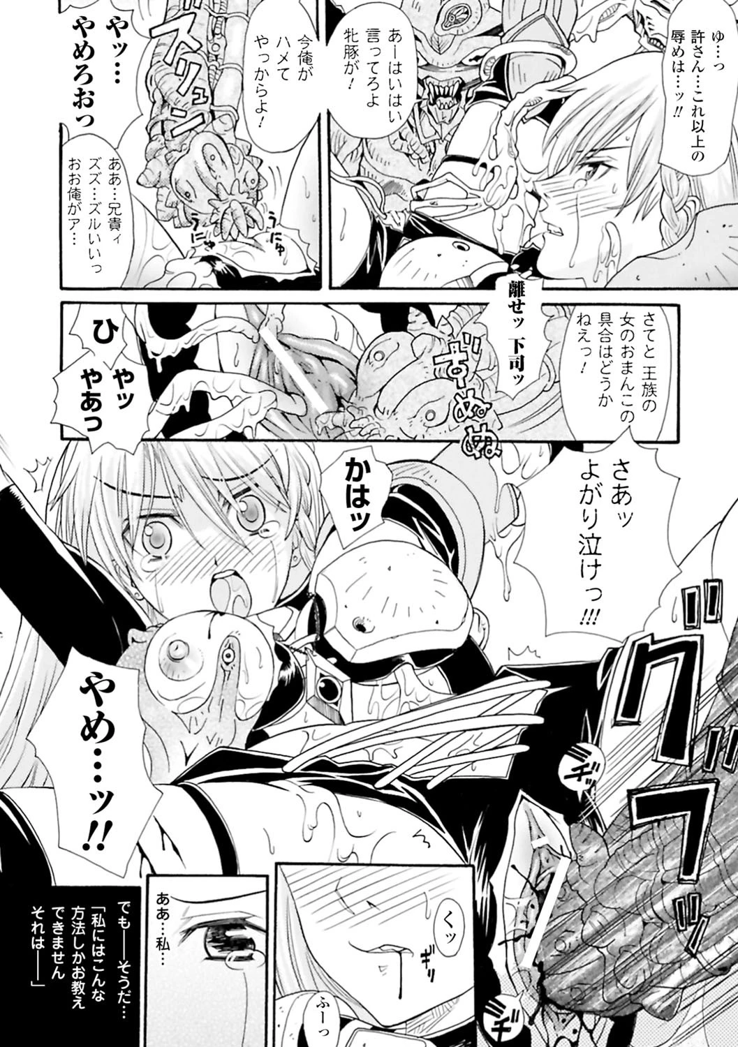 ミナ王女の帰還ページ8