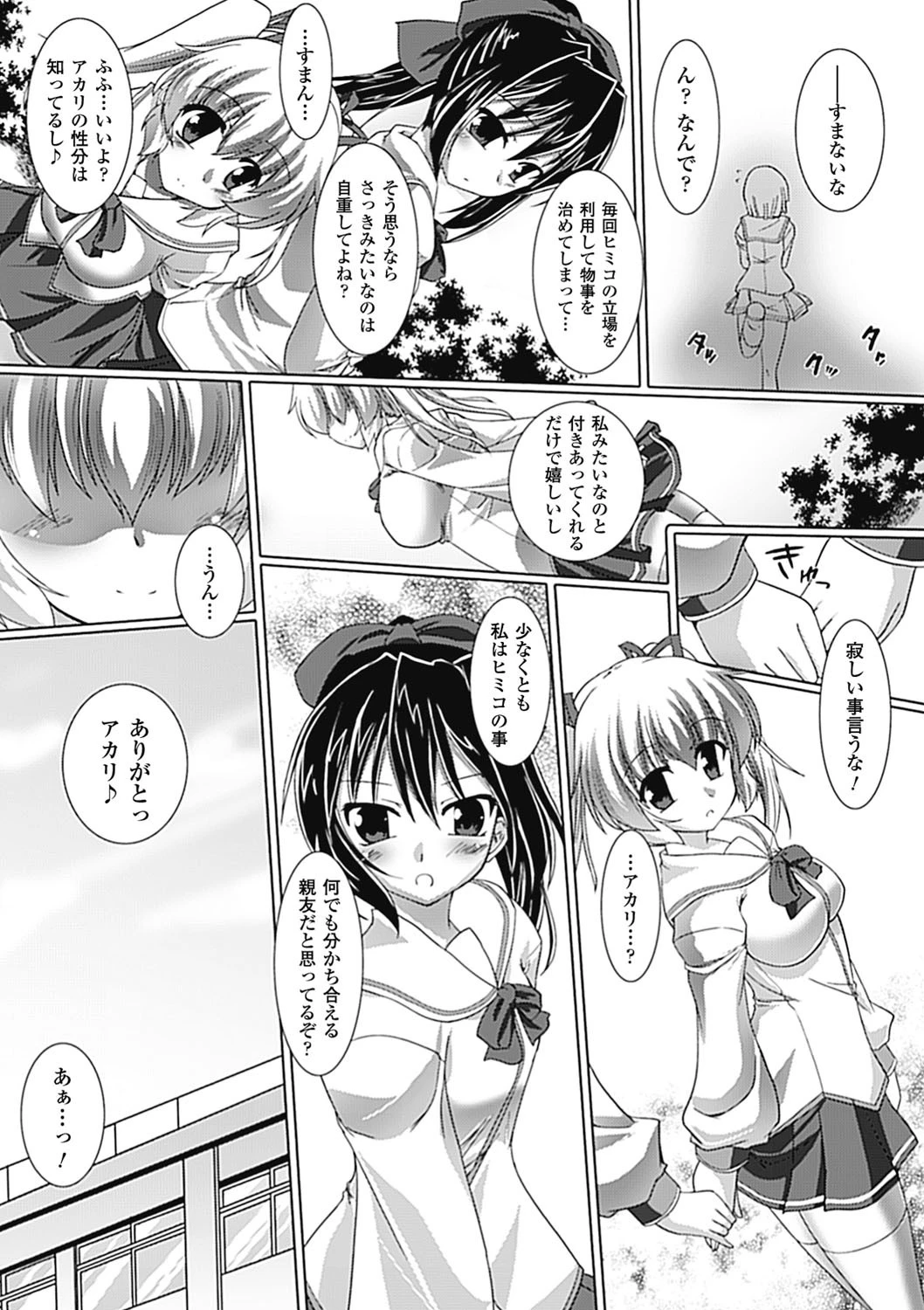 闇淫の共有ページ3