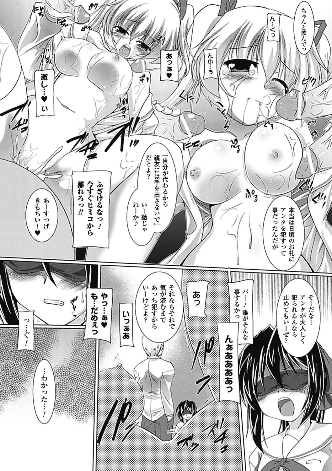 闇淫の共有ページ8