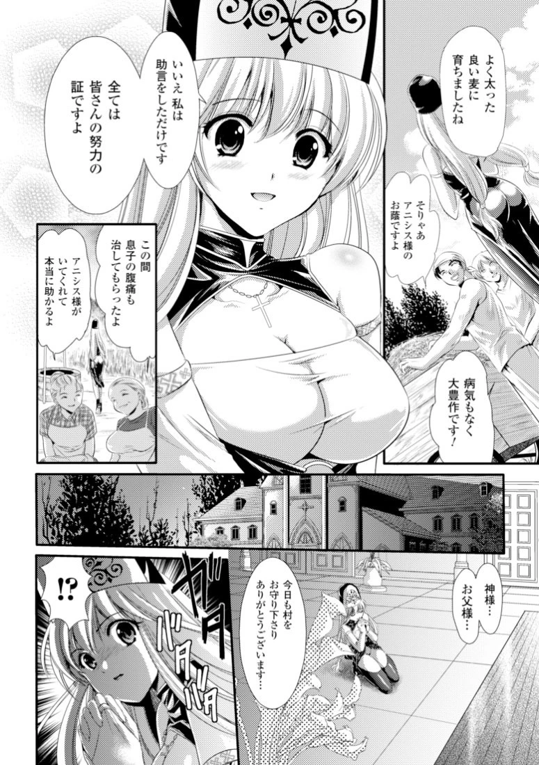 聖乙女が孕んだ理由ページ2