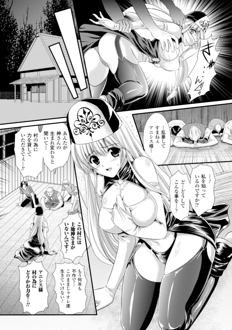 聖乙女が孕んだ理由ページ3