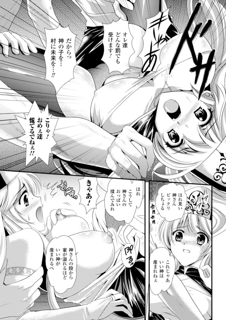 聖乙女が孕んだ理由ページ5