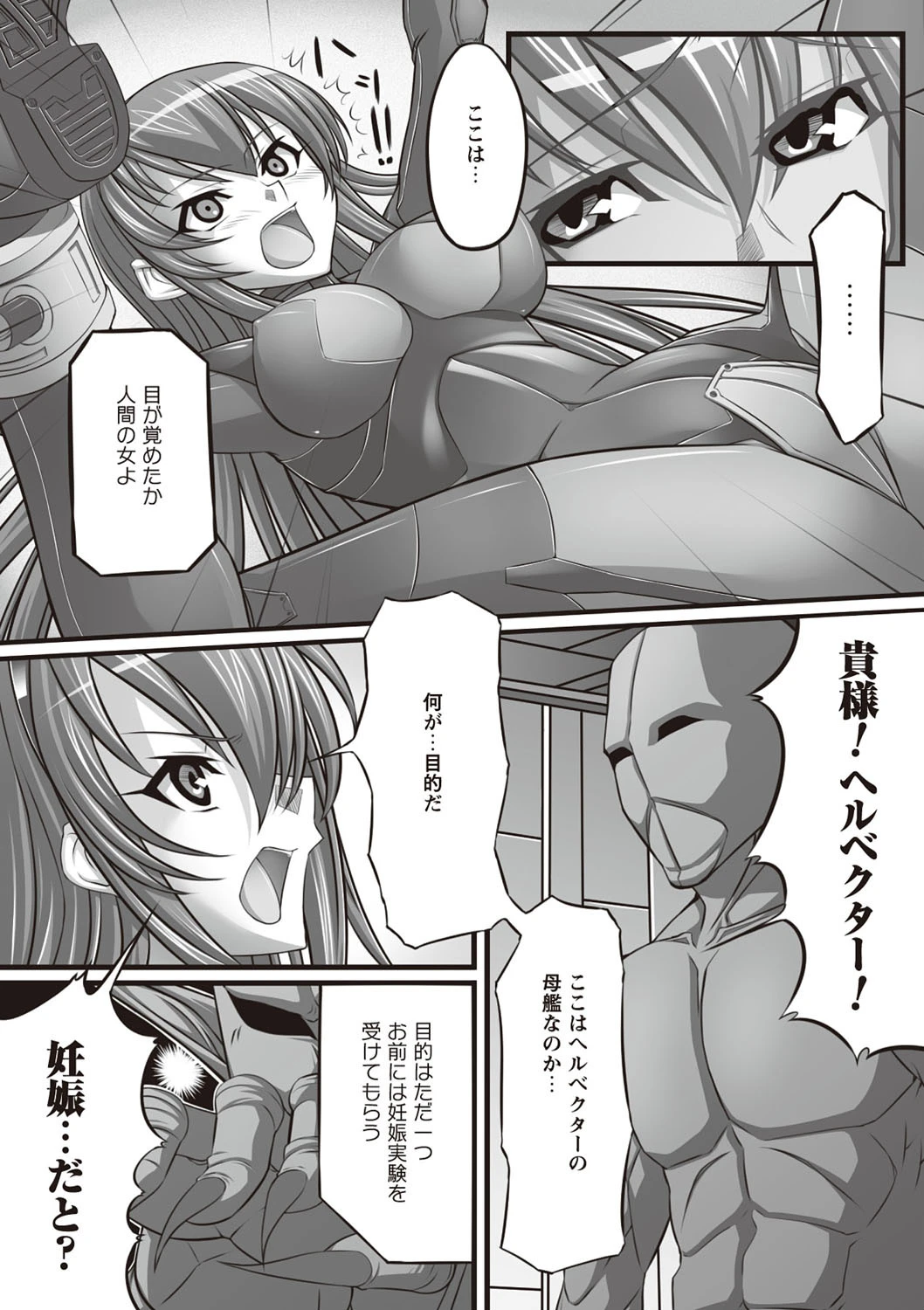 妊娠実験体アニアページ4