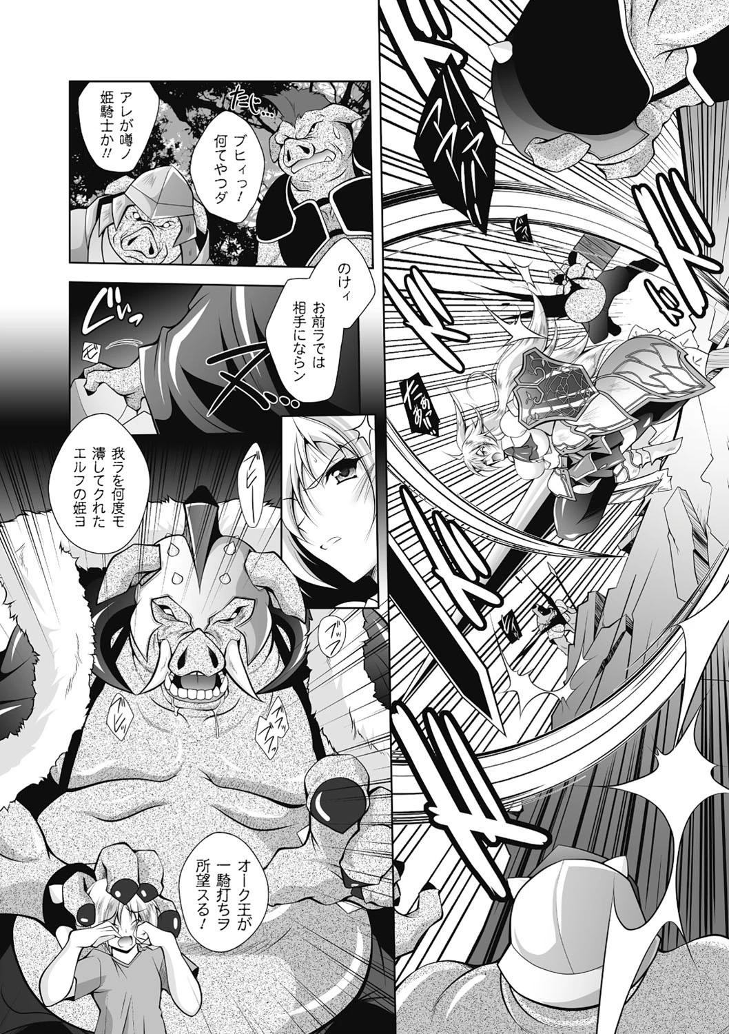 獣欲に穢れたエルフ 姫騎士セフィリアページ2