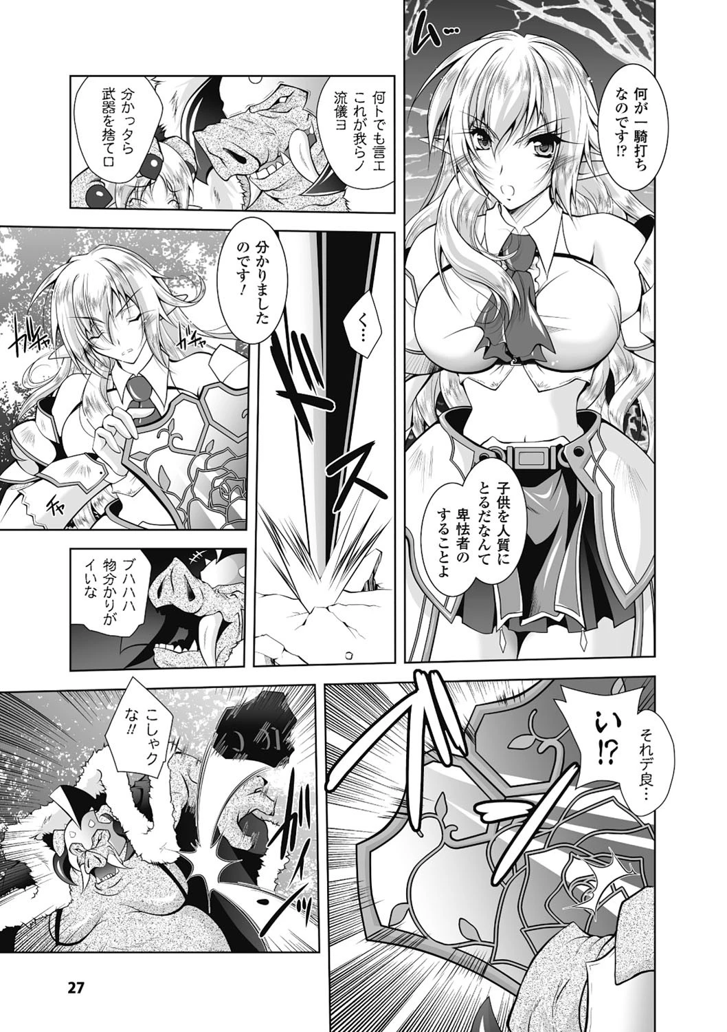 獣欲に穢れたエルフ 姫騎士セフィリアページ3