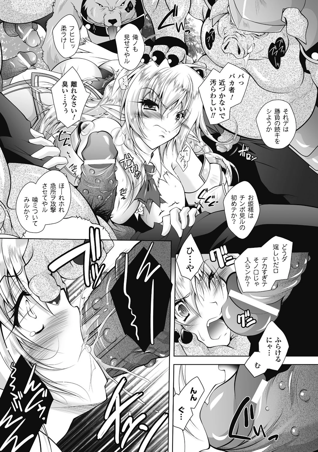 獣欲に穢れたエルフ 姫騎士セフィリアページ7
