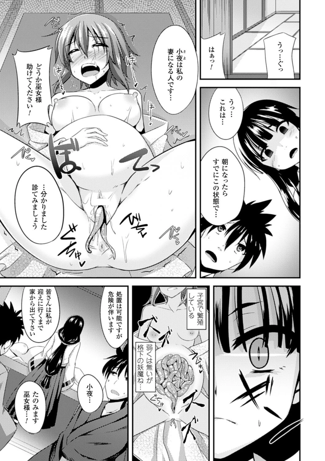 二次元コミックマガジン 悪堕ちダークネス Vol.2ページ7