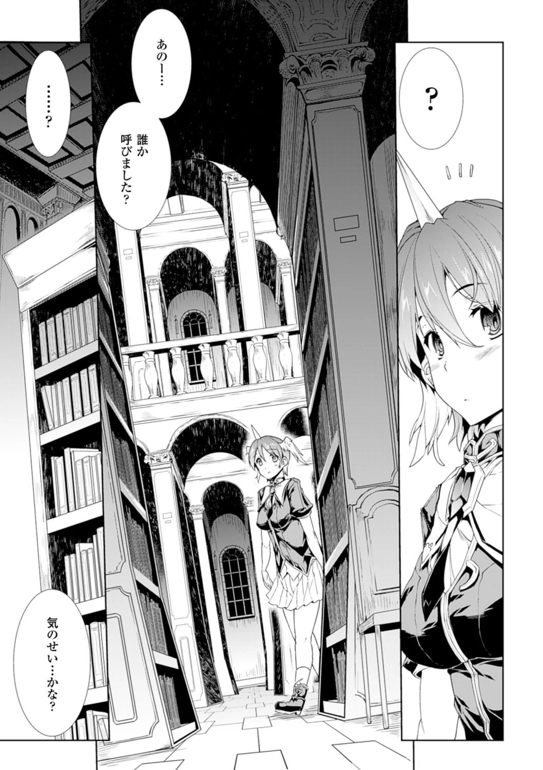神曲のグリモワール―PANDRA saga 2nd story― 1ページ9
