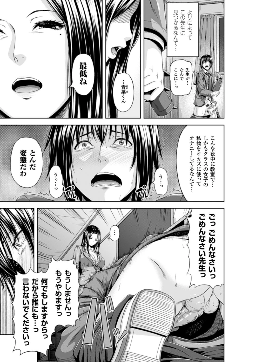 二次元コミックマガジン 射精管理マニアックス Vol.1ページ7