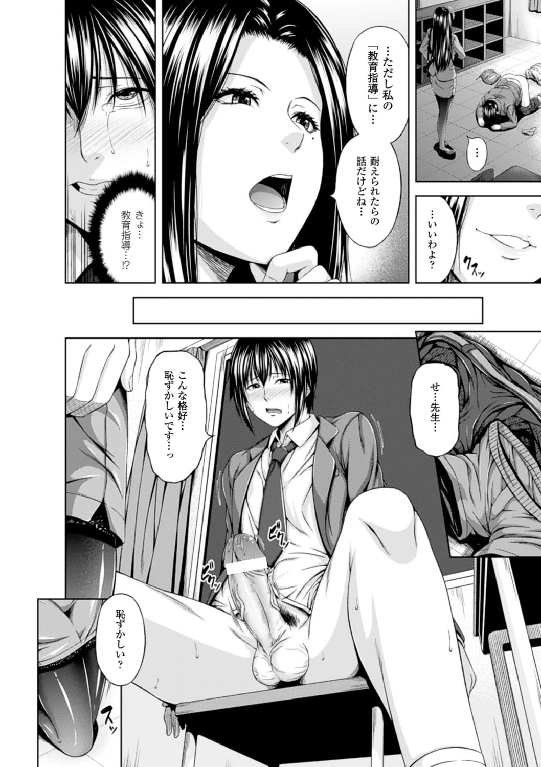 二次元コミックマガジン 射精管理マニアックス Vol.1ページ8