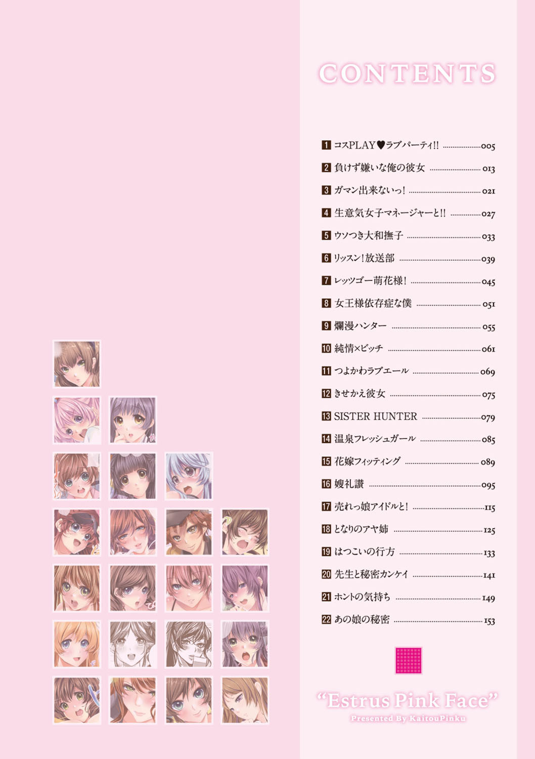 桃色発情フェイスページ4