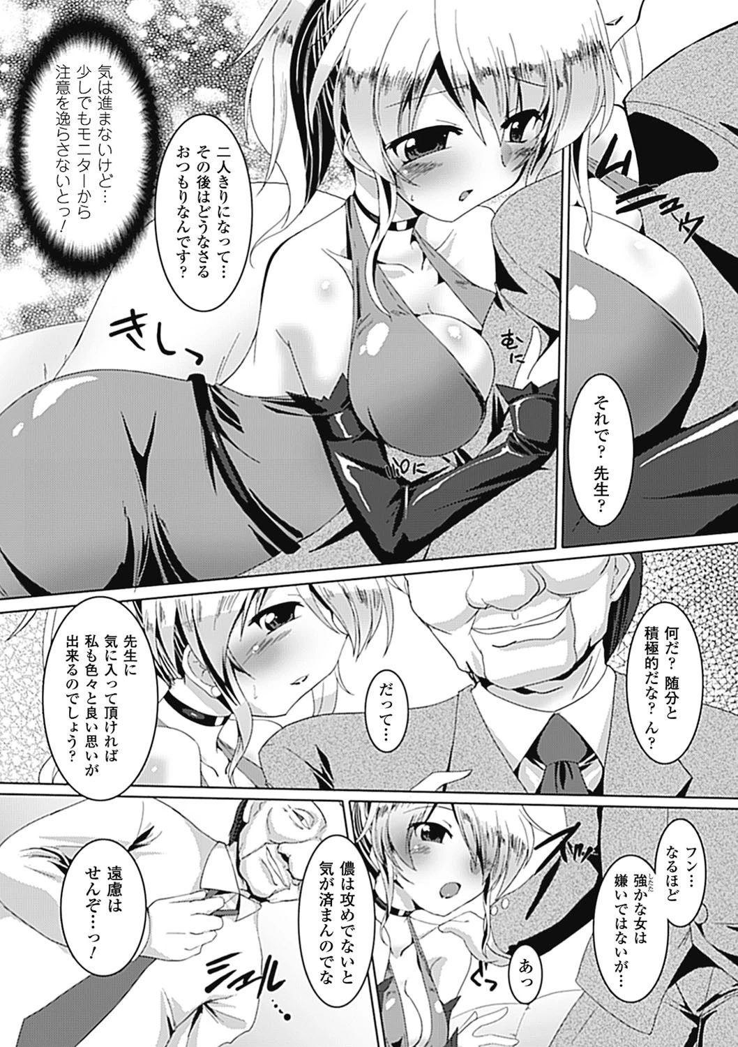 Lewd decoyページ5