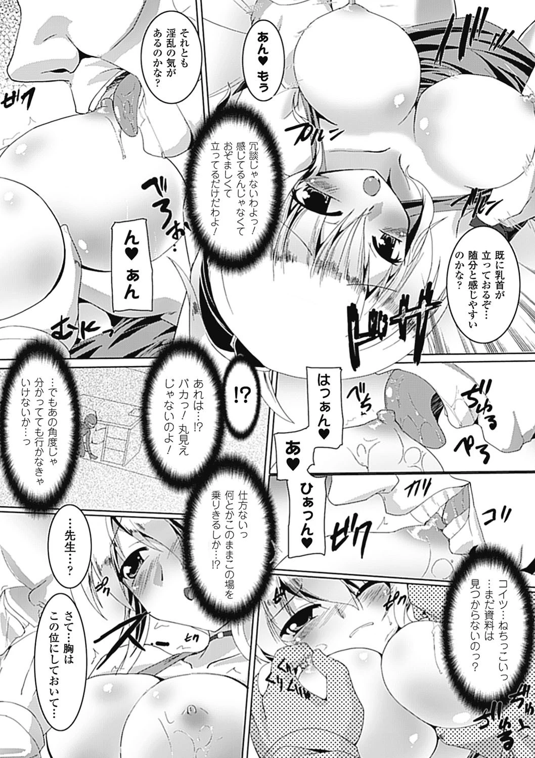 Lewd decoyページ7
