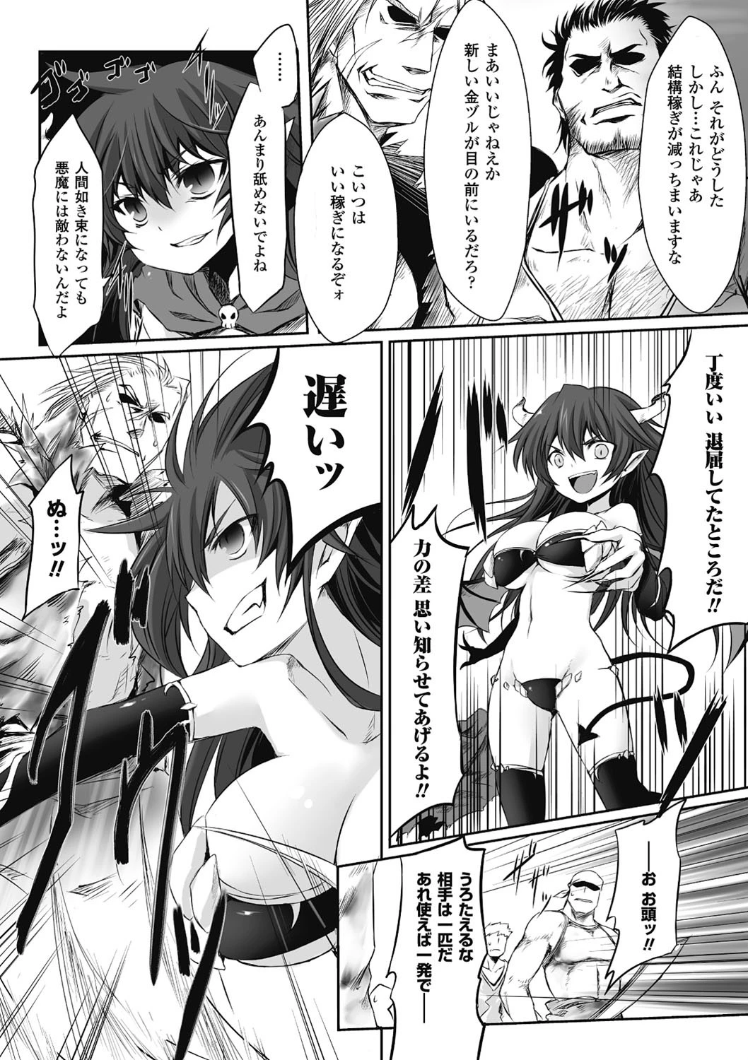 デーモン・ガール・ハントページ2