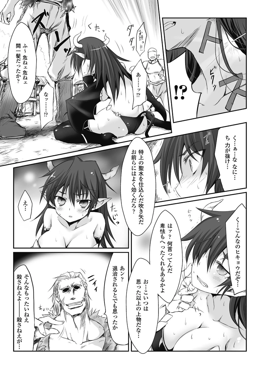 デーモン・ガール・ハントページ3