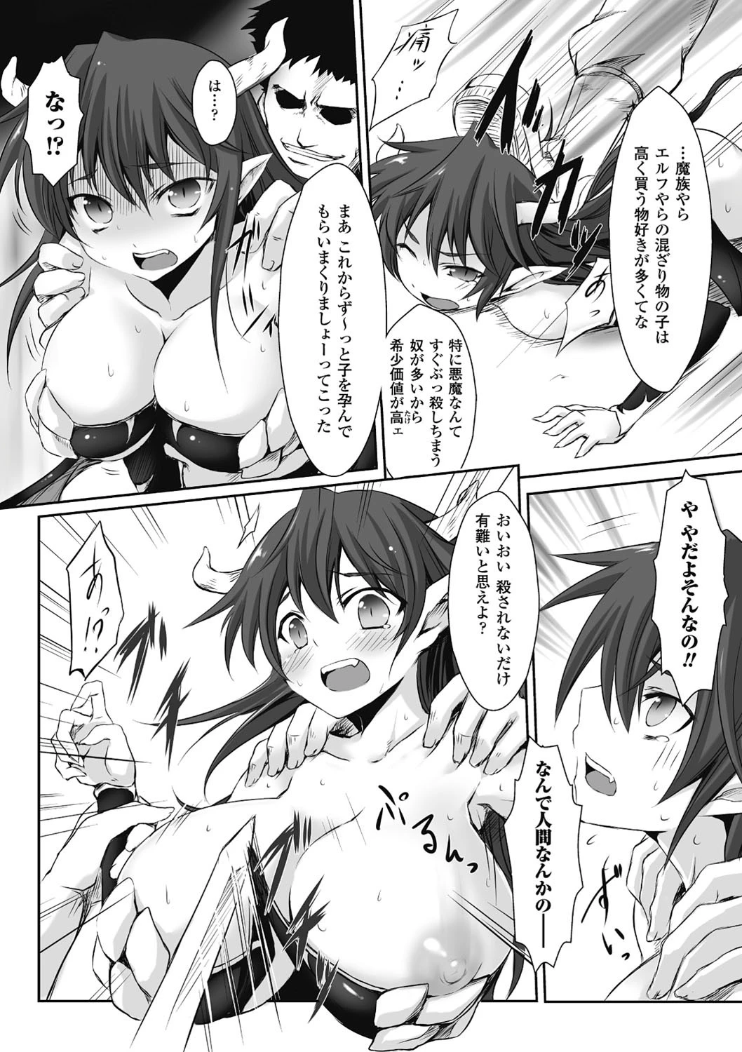 デーモン・ガール・ハントページ4