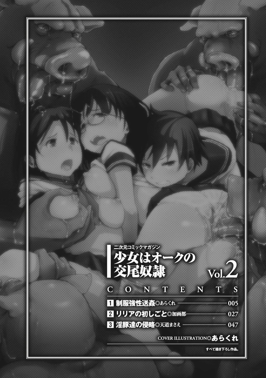 二次元コミックマガジン 少女はオークの交尾奴● Vol.2ページ4