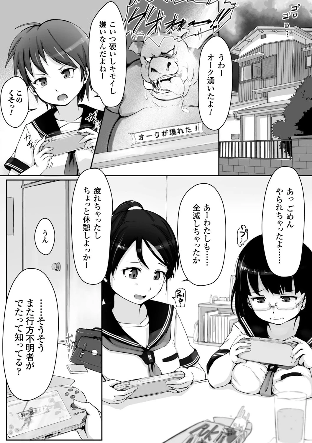 二次元コミックマガジン 少女はオークの交尾奴● Vol.2ページ6