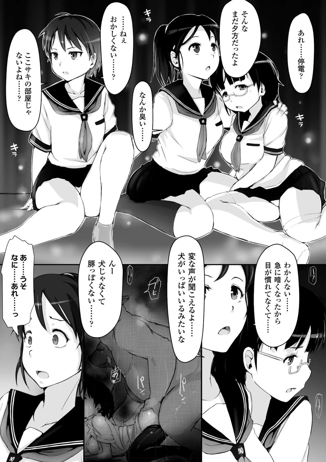 二次元コミックマガジン 少女はオークの交尾奴● Vol.2ページ8