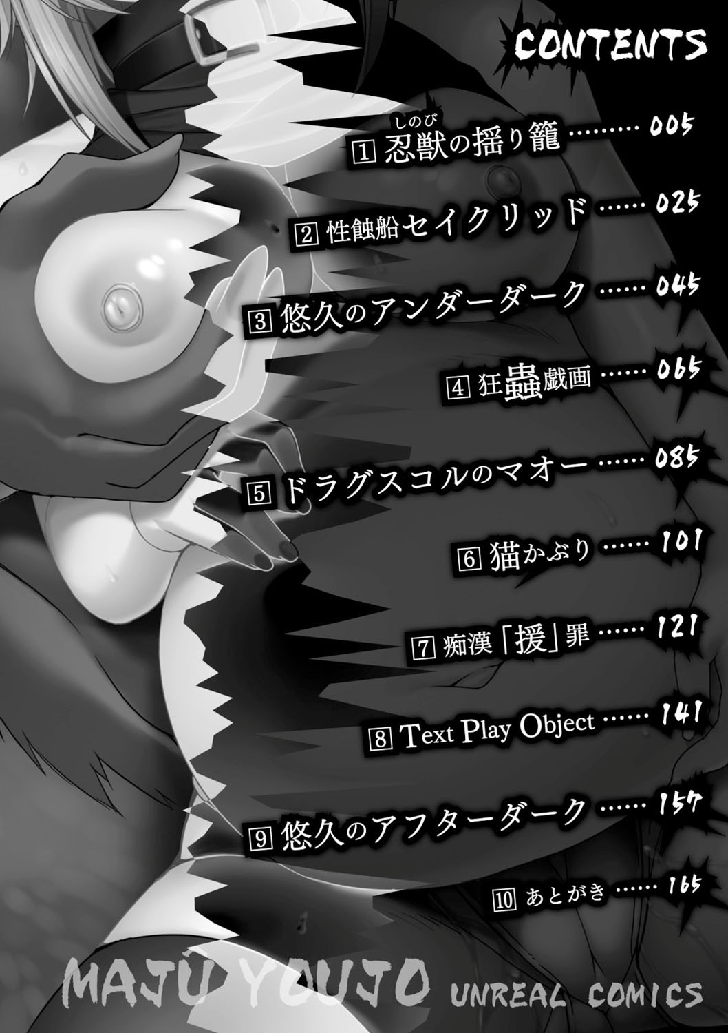 魔獣孕女ページ4
