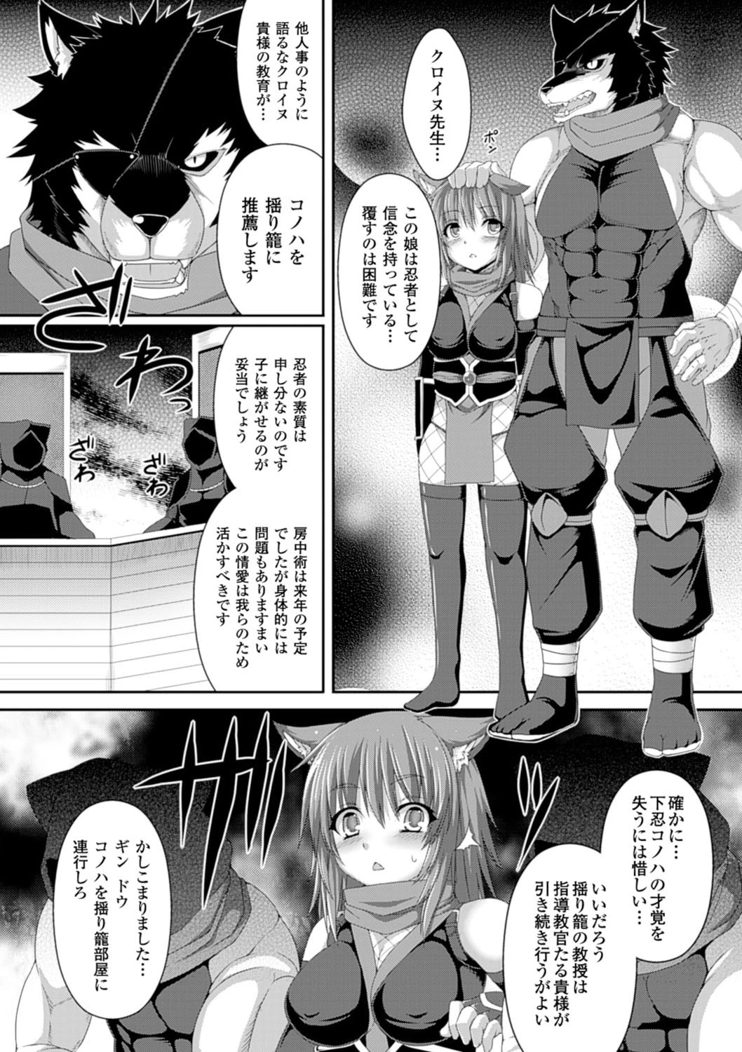 魔獣孕女ページ7