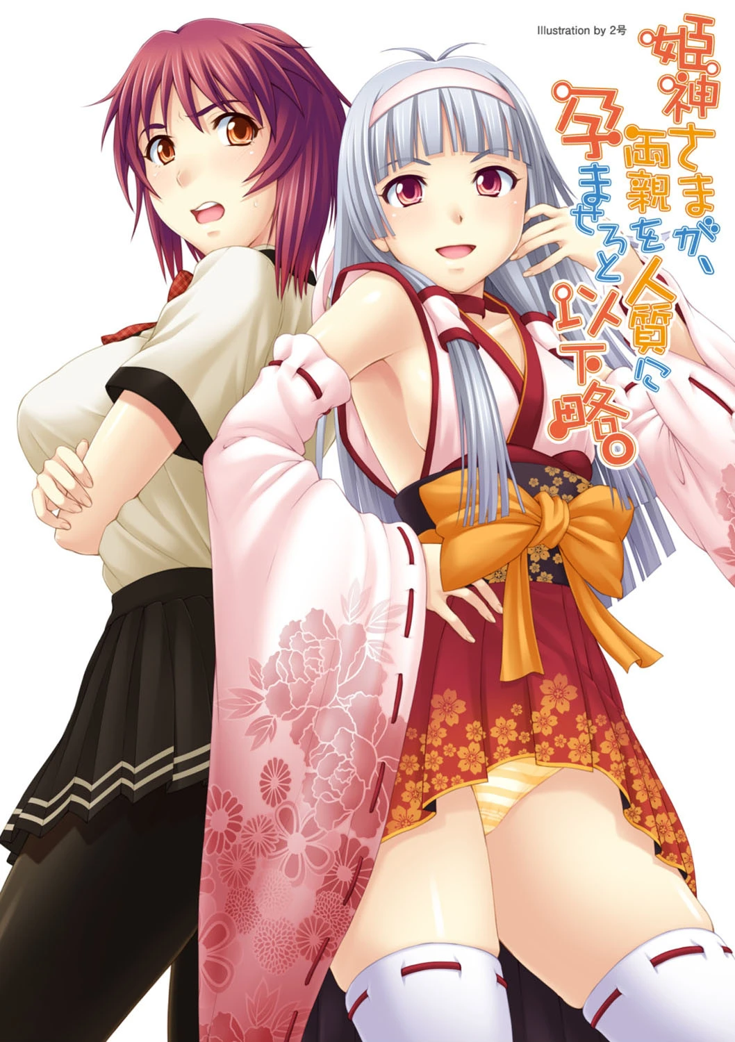 別冊コミックアンリアル Lilithコレクション4 デジタル版 Vol.2ページ6