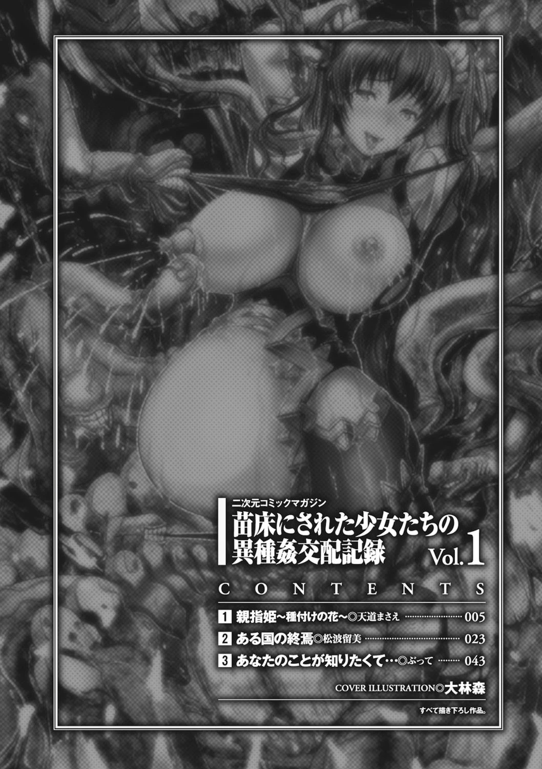 二次元コミックマガジン 苗床にされた少女たちの異種姦交配記録 Vol.1ページ4