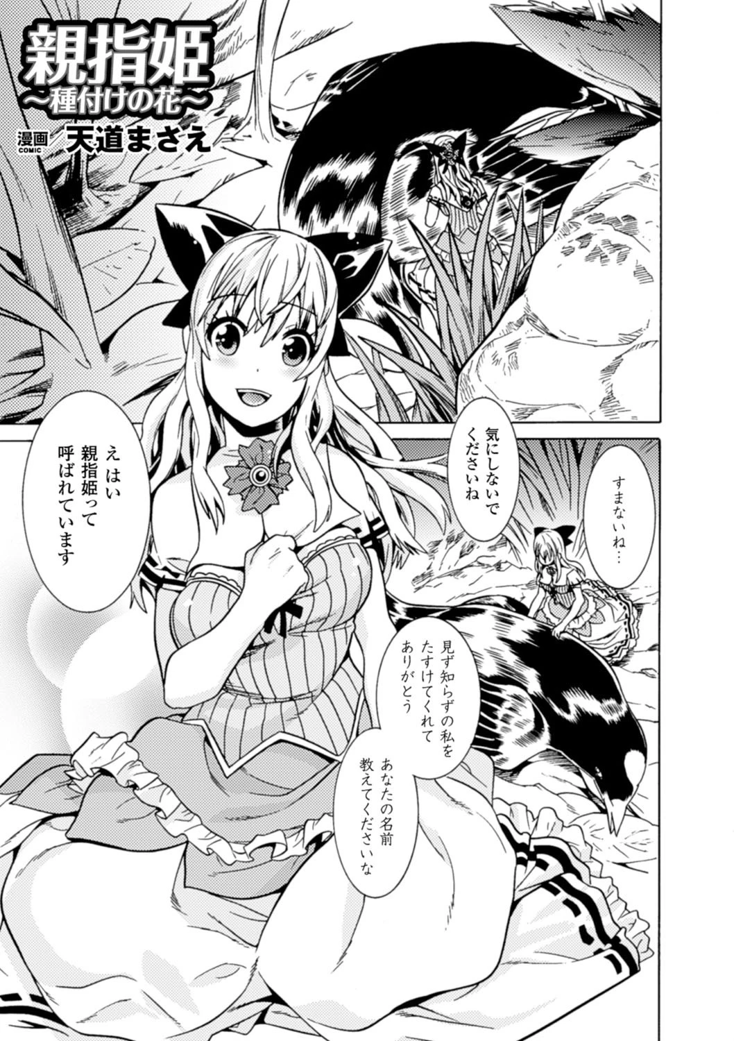 二次元コミックマガジン 苗床にされた少女たちの異種姦交配記録 Vol.1ページ5