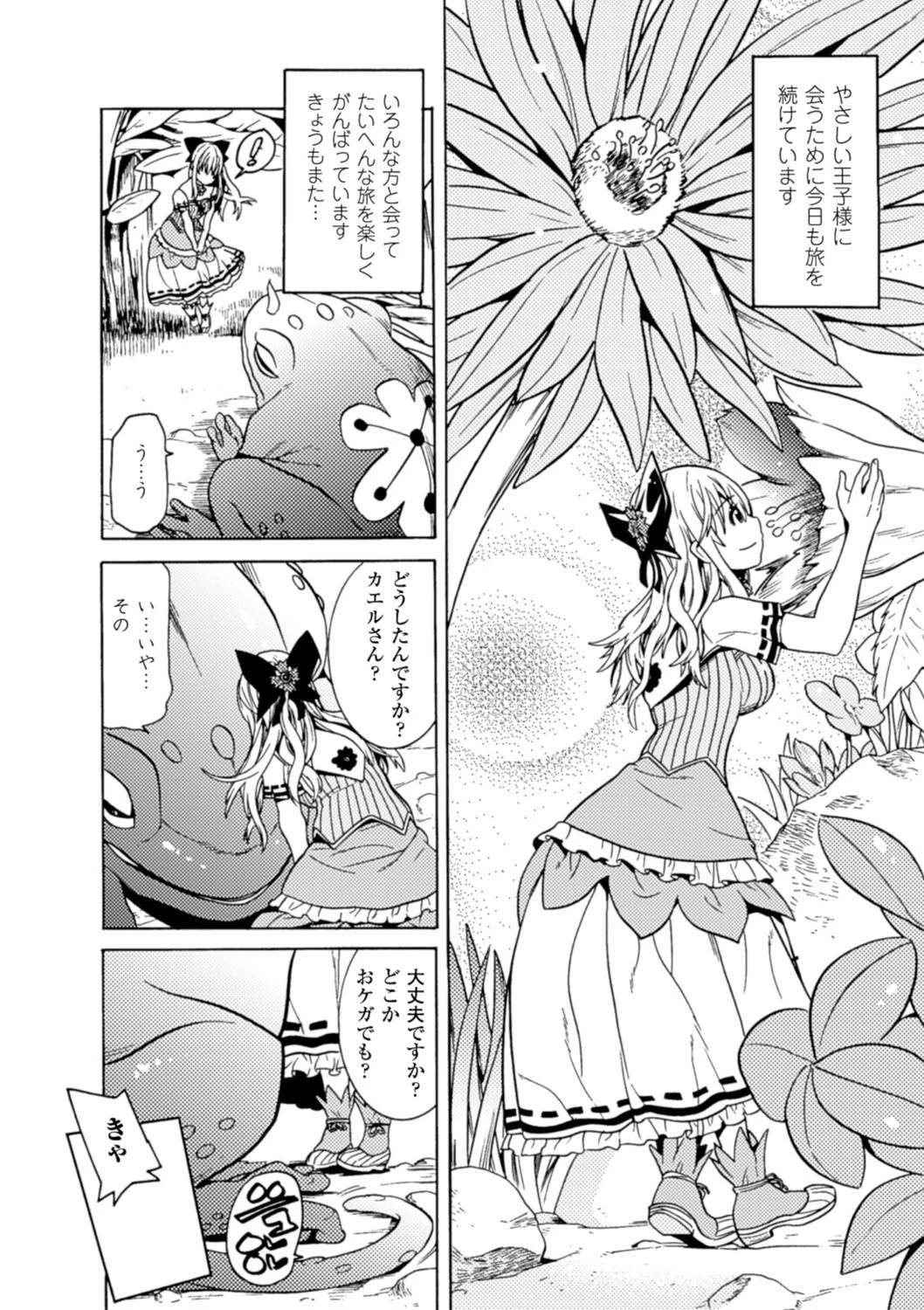 二次元コミックマガジン 苗床にされた少女たちの異種姦交配記録 Vol.1ページ6