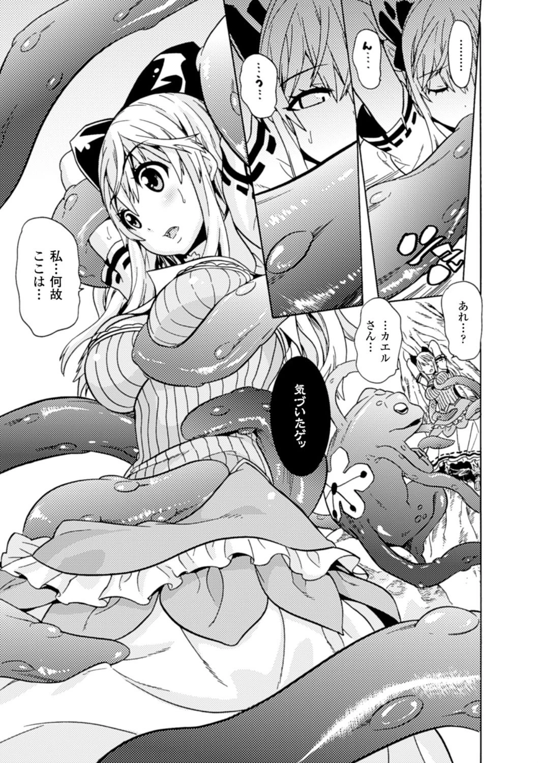 二次元コミックマガジン 苗床にされた少女たちの異種姦交配記録 Vol.1ページ7