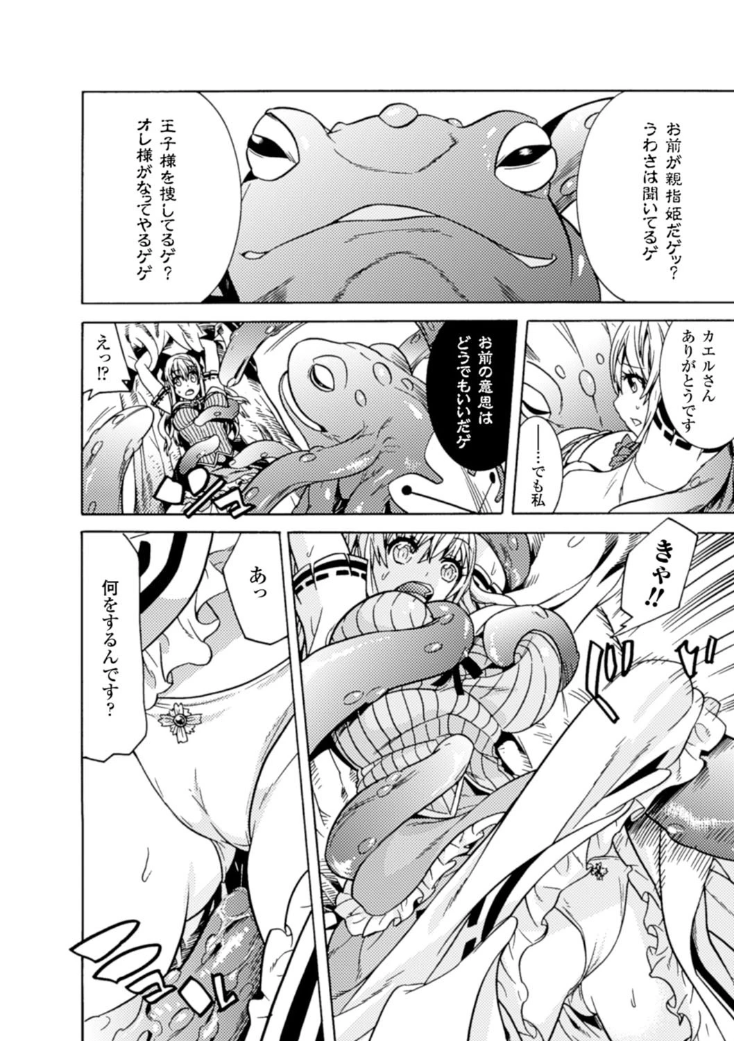 二次元コミックマガジン 苗床にされた少女たちの異種姦交配記録 Vol.1ページ8