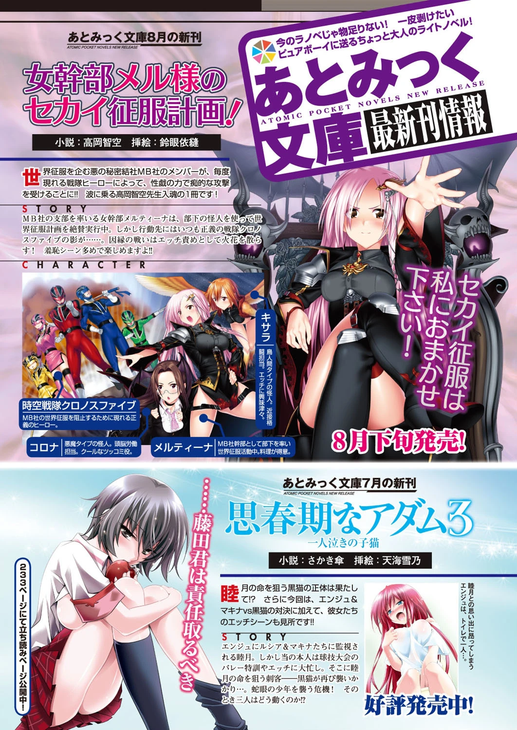 二次元ドリームマガジン Vol.54ページ8