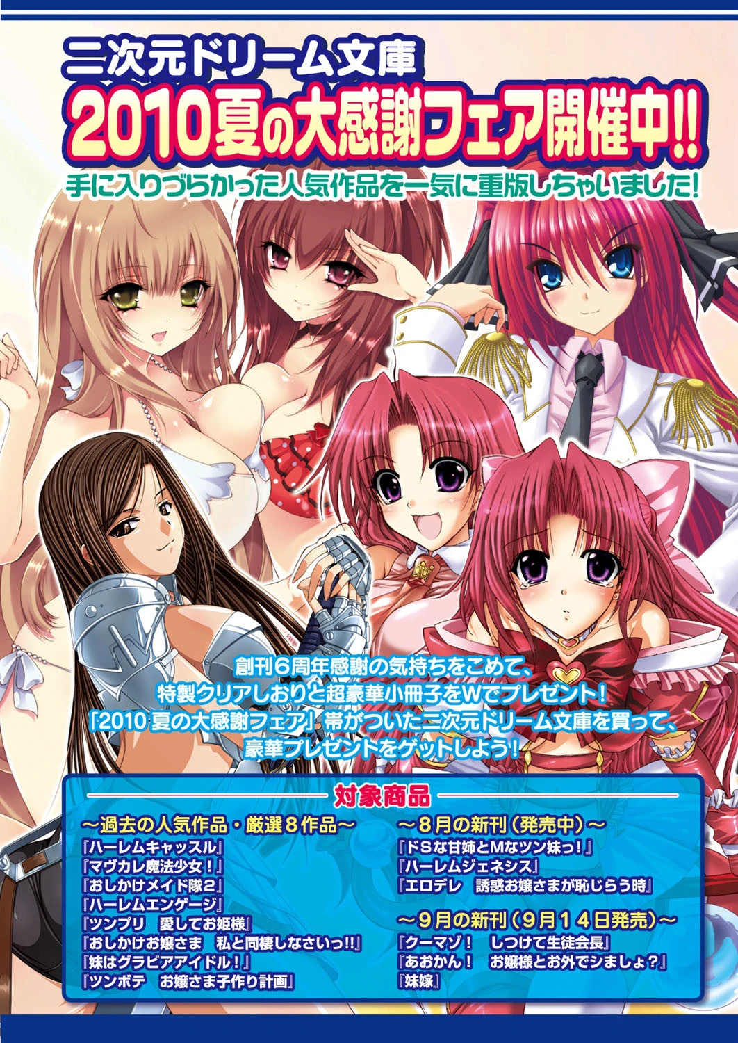 二次元ドリームマガジン Vol.54ページ9