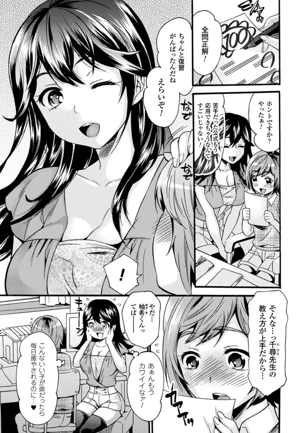 二次元コミックマガジン エロガキたちに犯●れたヒロインたち Vol.1ページ9