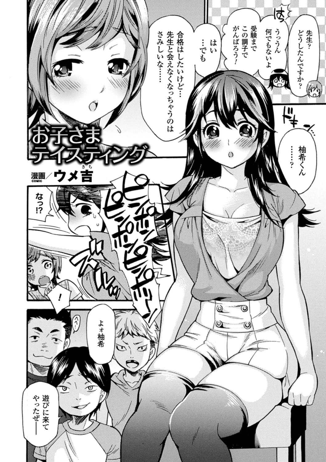 二次元コミックマガジン エロガキたちに犯●れたヒロインたち Vol.1ページ10