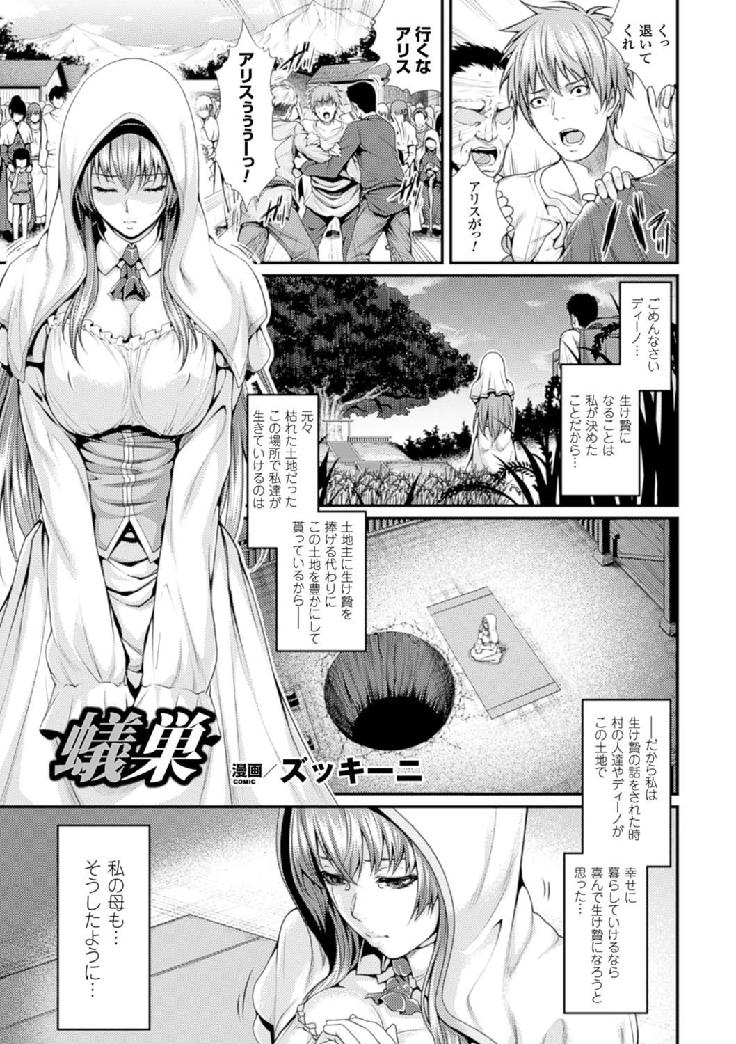 別冊コミックアンリアル 人間牧場編 デジタル版 Vol.4ページ5