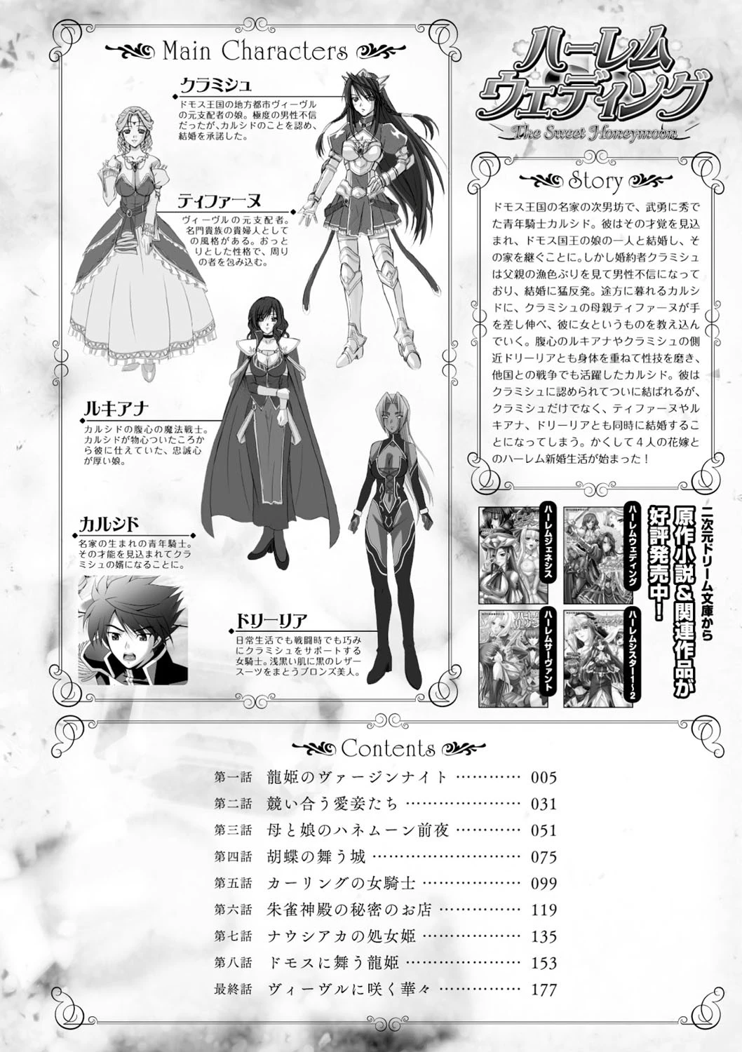 ハーレムウェディング The Sweet Honeymoonページ4