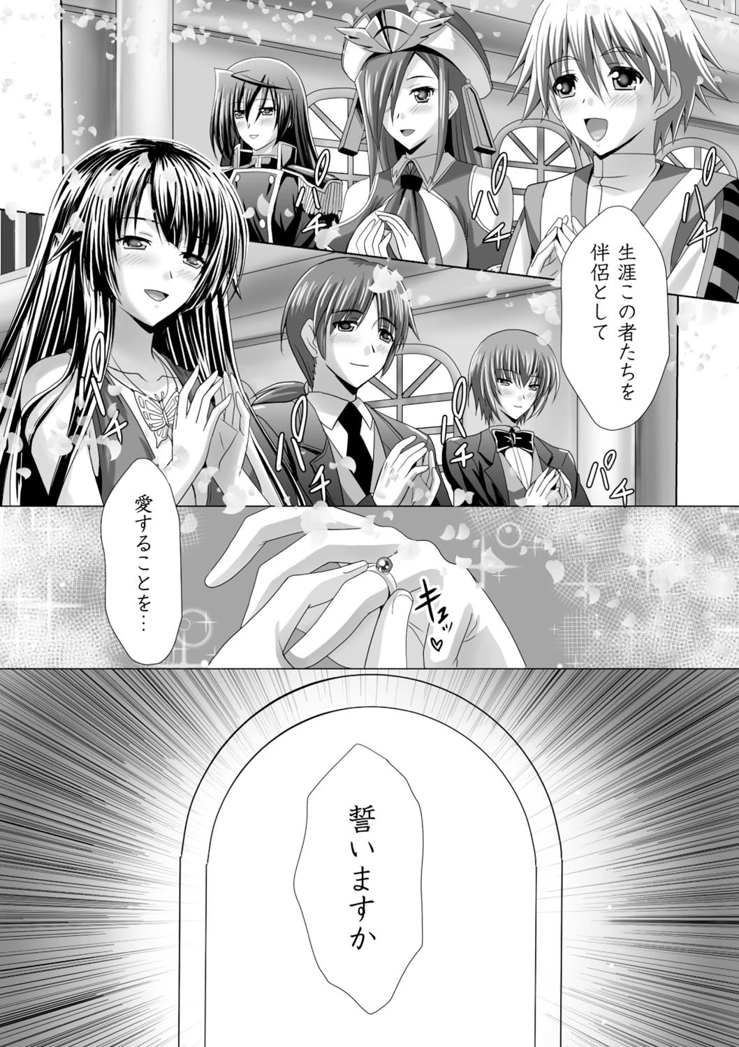 ハーレムウェディング The Sweet Honeymoonページ9