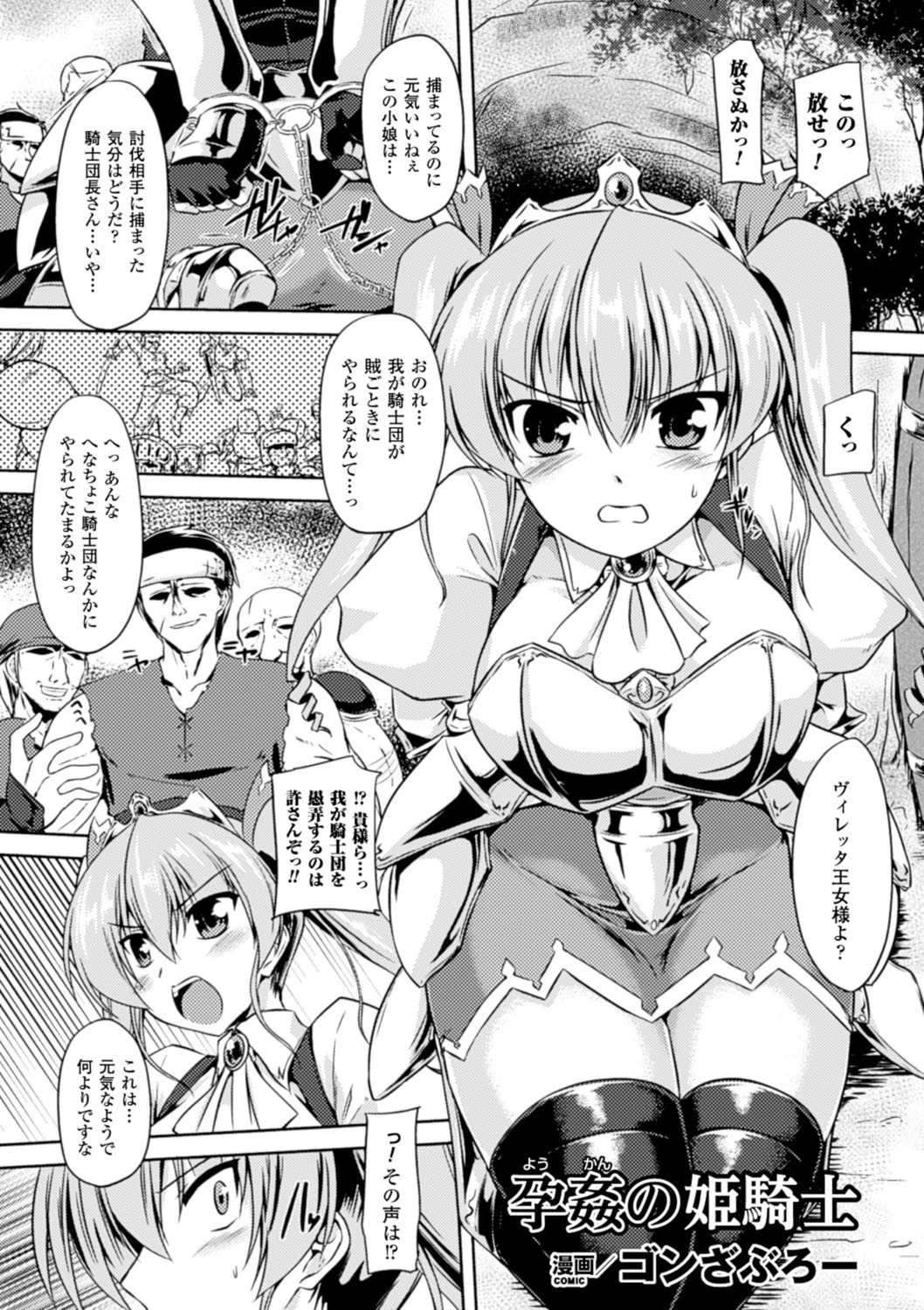 二次元コミックマガジン 気高い女に中出し孕ませ！ Vol.1ページ5